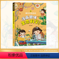 漫画趣味生命科学启蒙书 [正版]抖音同款漫画趣味生命科学启蒙书 写给孩子的生命科学青少年中小学生趣味科普读物课外阅读书籍