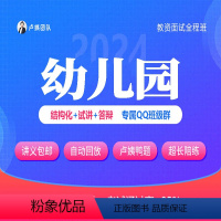 [幼儿园]教资面试全程班 幼儿园 [正版]卢姨教资面试2024上幼儿园小学初中高中生物语文英语数学面试网课资料套装真题结