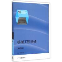 正版新书]机械工程基础(第4版十二五职业教育国家规划教材)李铁