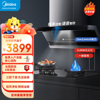 美的(Midea)5.2KW猛火灶25立方大吸力抽油烟机联网远程智控家用顶侧双吸油烟机天然气烟灶套餐DK7+Q522