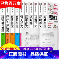 [正版]小学作文大全 全套10册 小学生课外阅读书籍3-6年级必读的课外书名师指导三年级四年级作文书 适合五四至六年级