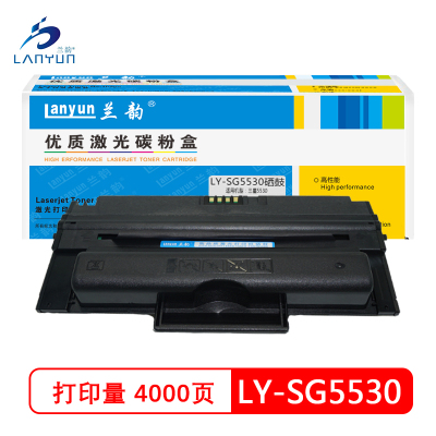 兰韵LY-SG5530硒鼓 适用于三星SCX-5530FN/5330N