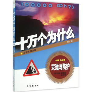 [M]十万个为什么-9787532498130