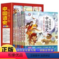 (全6册)写给孩子的中国通史 [正版]写给孩子的中国通史全6册 这才是孩子爱看的半小时漫画中国史记故事思维导图版 6-1