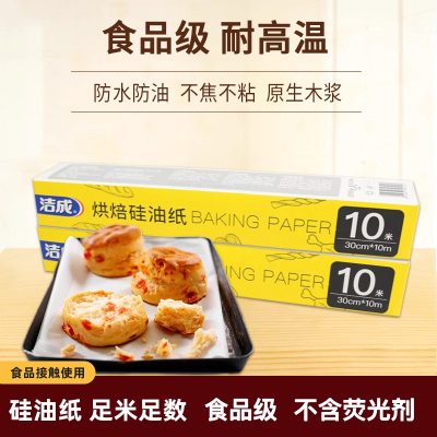 硅油纸烘焙家用锡纸烤箱吸油纸 宽30cm*长10m*1卷