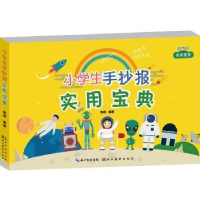 诺森小学生手抄报实用宝典陈颖编著9787539497990湖北美术出版社