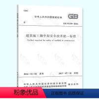 [正版] GB 51210-2016 建筑施工脚手架安全技术标准 中国建筑工业出版社