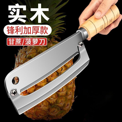 不锈钢甘蔗剥皮刀大号削皮刀去皮刀刨皮刀凤梨菠萝刀7163