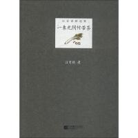 正版新书]一束光阴付苦茶汪曾祺9787559425263
