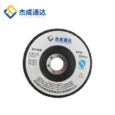 杰成通达 百叶砂轮