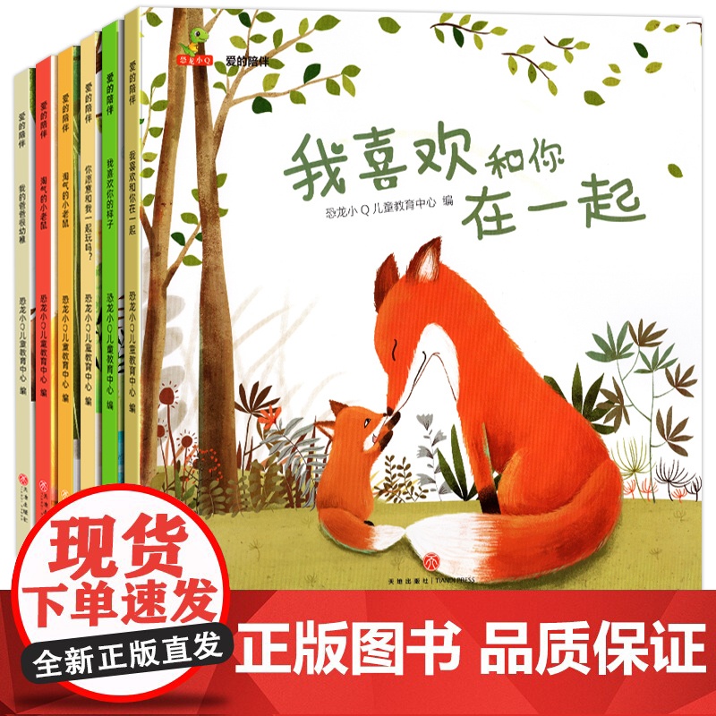 全6册 爱的陪伴系列绘本 爱的教育暖心绘本 儿童绘本阅读幼儿园老师亲子阅读故事书3一6小中大班宝宝123456岁益智启蒙