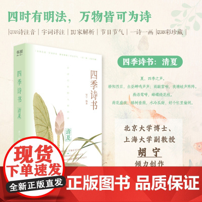 四季诗书-清夏