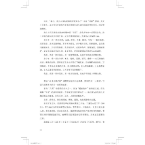 [M]泉州传 海上丝绸之路起点-9787119128290