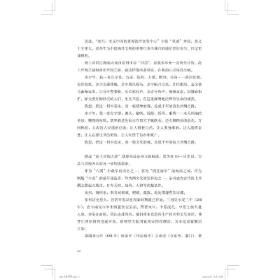 [M]泉州传 海上丝绸之路起点-9787119128290