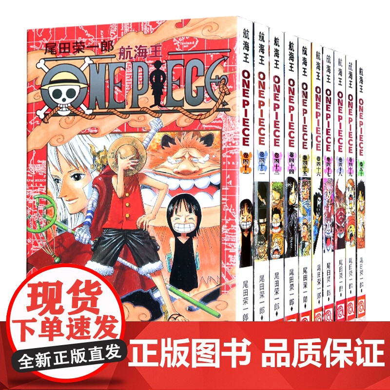 10册套装 航海王41-50 幽灵岛的大冒险 航海王漫画小说书全集尾田荣一郎著海盗王路飞乔巴ONEPIECE日本经典青春