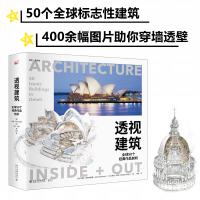 醉染图书透视建筑 全球50个经典作品剖析9787301334614