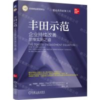 [N]丰田示范(企业持续改善思维实施之道)/经典精益管理译丛-9787111716006