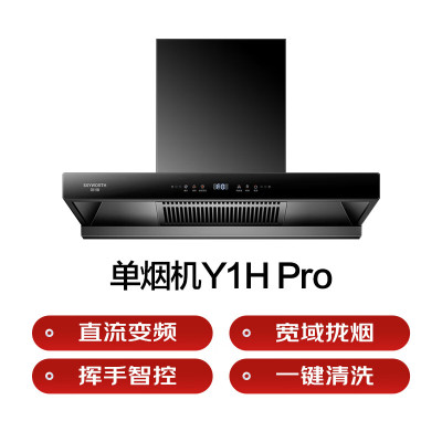 创维挥手智控一键清洗直流变频欧式烟机CXW-300-Y1H Pro