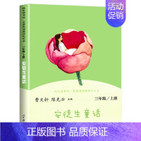 安徒生童话 [正版]人民教育出版社快乐读书吧三上全套3册 三年级上册阅读的课外书必读稻草人叶圣陶安徒生童话格林童话全集儿