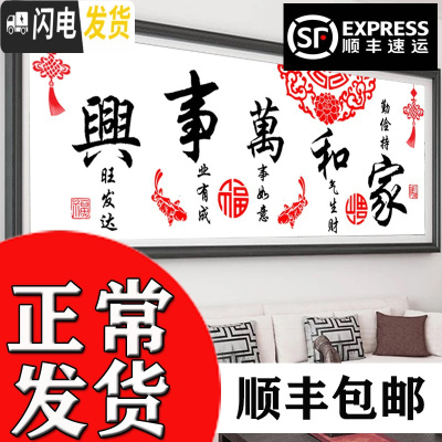 三维工匠十字绣2019年新款绣客厅家和万事兴大幅简单卧室家用自己手工线绣 靓丽丝线-220*85厘米送全套工具