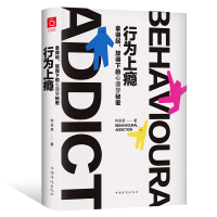 音像行为上瘾:拿得起放得下的心理学秘密何圣君