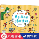 乒乒乓乓的球类运动