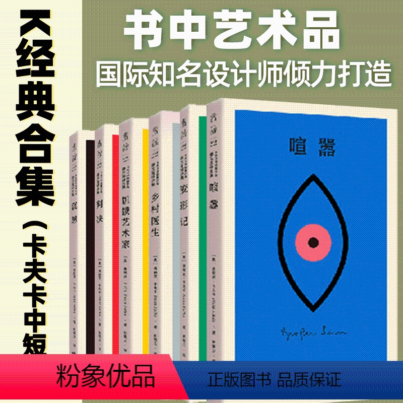 [正版]K经典 卡夫卡中短篇全集(套装6册)组套 无函套 设计师联名书系 加缪余华村上春树的文学偶像 德文直译8篇 彼