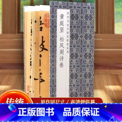 黄庭坚松风阁诗卷 [正版]文徵明滕王阁序历代书法名帖经折装系列文征明行书简体释文毛笔书法字帖 临摹字帖 临摹毛笔书法字帖