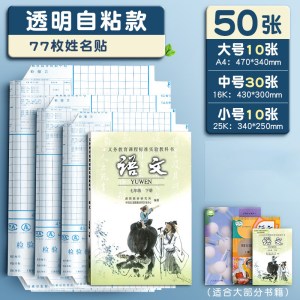 晨光书皮自粘透明磨砂包书皮贴纸小学生专用一年级包书膜二三年初中生a4书套16k书衣课本保护套a5作业本书壳