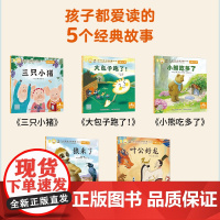 [新书上市]小羊上山儿童汉语分级读物第4级 经典自己读系列绘本 三只小猪狼来了叶公好龙儿童童话故事书幼儿园宝宝早教读物3