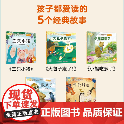 [新书上市]小羊上山儿童汉语分级读物第4级 经典自己读系列绘本 三只小猪狼来了叶公好龙儿童童话故事书幼儿园宝宝早教读物3