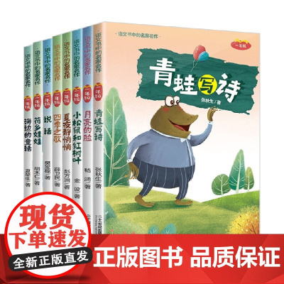 语文书中的名家名作 一年级 9-12岁 金波等 著 儿童文学