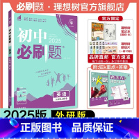 英语 外研版 九年级上 [正版]理想树2025新版初中必刷题九年级上册英语外研版初中同步练习九年级教辅资料配赠狂K重点随