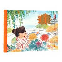 [N]寒露赏菊花(蒙古文版)/美绘中国二十四节气旅行绘本-9787549727162