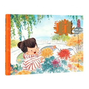 [N]寒露赏菊花(蒙古文版)/美绘中国二十四节气旅行绘本-9787549727162