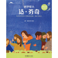 音像科学怪人 达·芬奇鲸鱼美术馆,欧阳琼 编