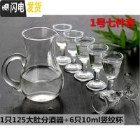 三维工匠透明喝酒酒器酒店用品小号带洋酒酒杯白洒扎壶倒酒壶分酒器玻璃杯 1号七件套