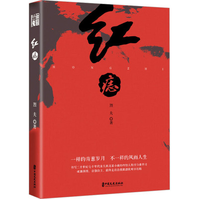 红痣