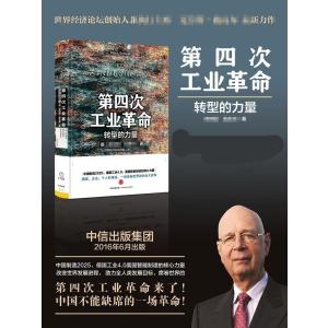 第四次工业革命