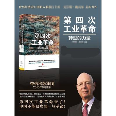 第四次工业革命