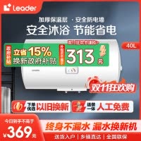 [租房神器]Leader 海尔智家电热水器40升 2200W速热 致密保温层 二级能效LES40H-LC2(E)