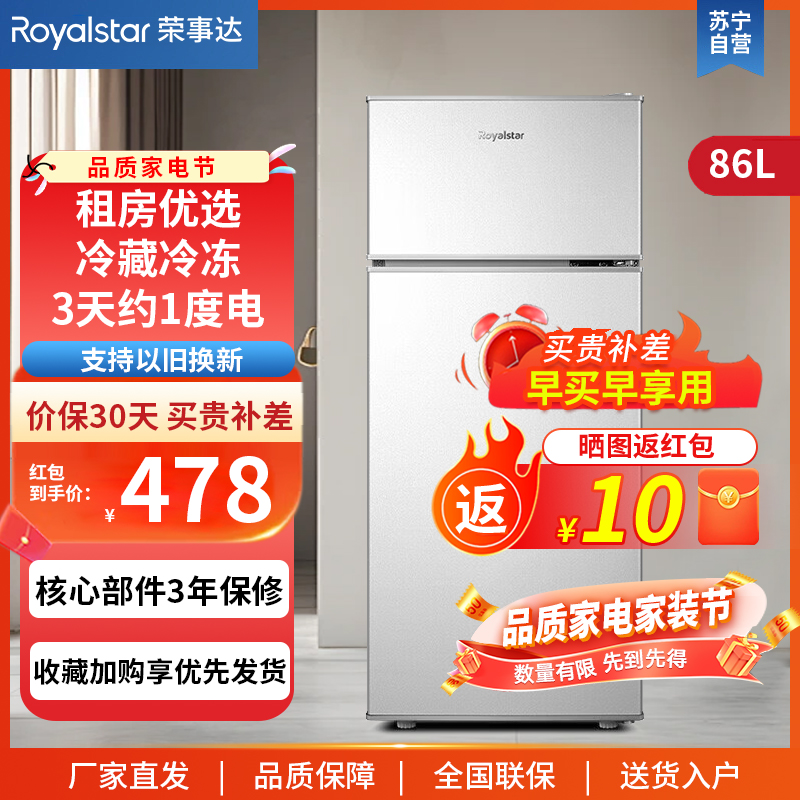 荣事达(Royalstar)86升迷你冰箱小型双门电冰箱家用宿舍冷冻冷藏节能一级能效 86A158银色