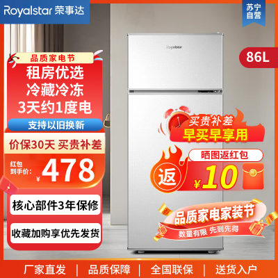 荣事达(Royalstar)86升迷你冰箱小型双门电冰箱家用宿舍冷冻冷藏节能一级能效 86A158银色