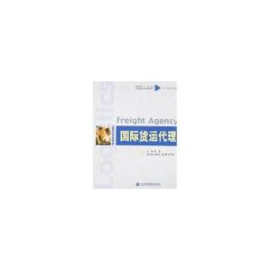 正版新书]国际货运代理实务李盾9787811341829