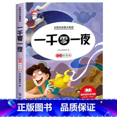 一千零一夜 [正版]法布尔昆虫记彩图注音版三年级下册一年级阅读课外书必读二年级原著完整版小学生注音版大语文学校儿童科普读