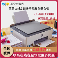惠普HP Smart Tank 528彩色墨仓式打印一体机 惠普508打印机家用加墨打印复印扫描 家用办公 学生照片打印机 小型家用商用办公 照片相片打印 惠普528打印机 套餐四