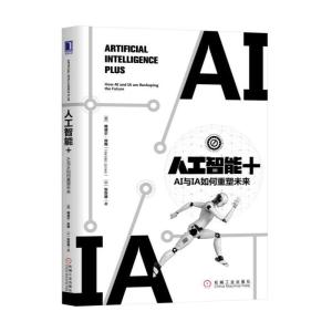 正版新书]人工智能+:AI与IA如何重塑未来[美]韩德尔·琼斯(Hande