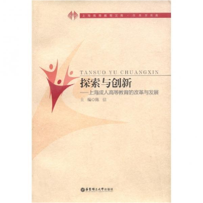 正版新书]探索与创新陈信9787562824312