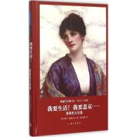 正版新书]我要生活!我要悲哀……:莱蒙托夫诗选莱蒙托夫9787542