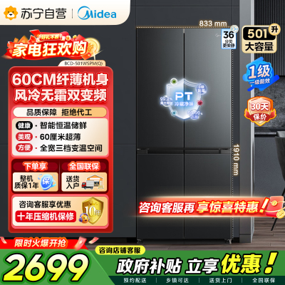 [自营]美的冰箱60cm薄501十字四开门一级变频风冷无霜智能家用大容量电冰箱BCD-501WSPM(Q)炭灰-浮光